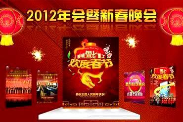 黎明全天免费计划科技2011年表彰大会暨2012新春