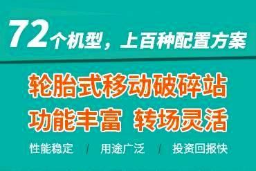 K系列移动破碎站,K系列轮胎式移动破