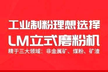 LM立式磨粉机,立式矿石磨,立式煤磨