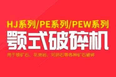 颚式破碎机多方位解读-黎明全天免费计划