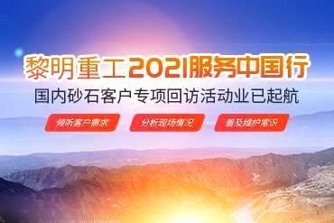 黎明全天免费计划2021服务中国行