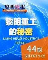 黎明全天免费计划的秘密-新品T台秀 科技狂欢趴！--黎明周报44期