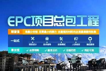 EPC总承包服务_专注砂石骨料行业三十