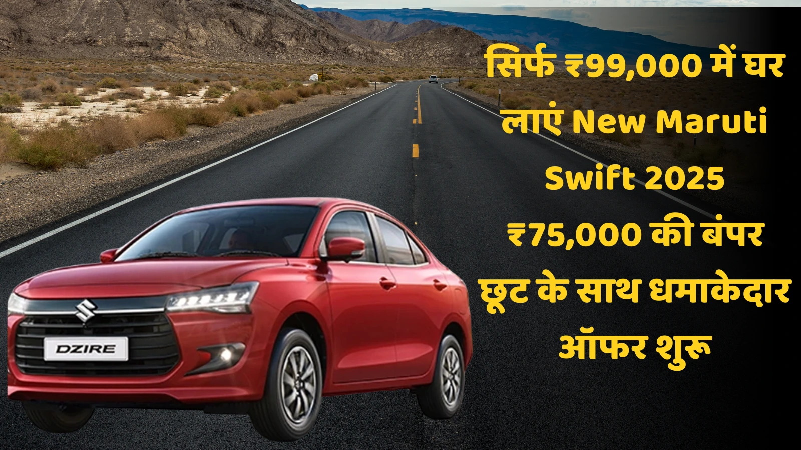 New Maruti Swift 2025