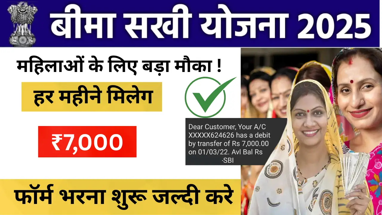 Mahila Samman Yojana 2025