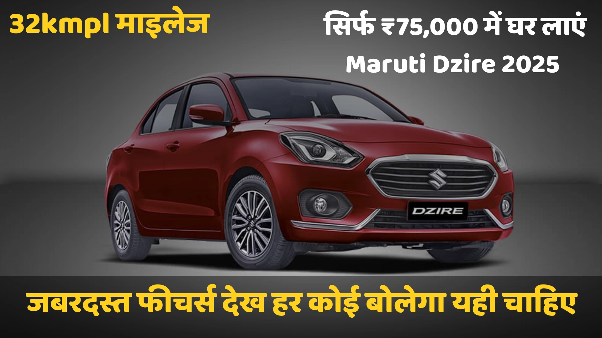 Maruti Suzuki Dzire 2025